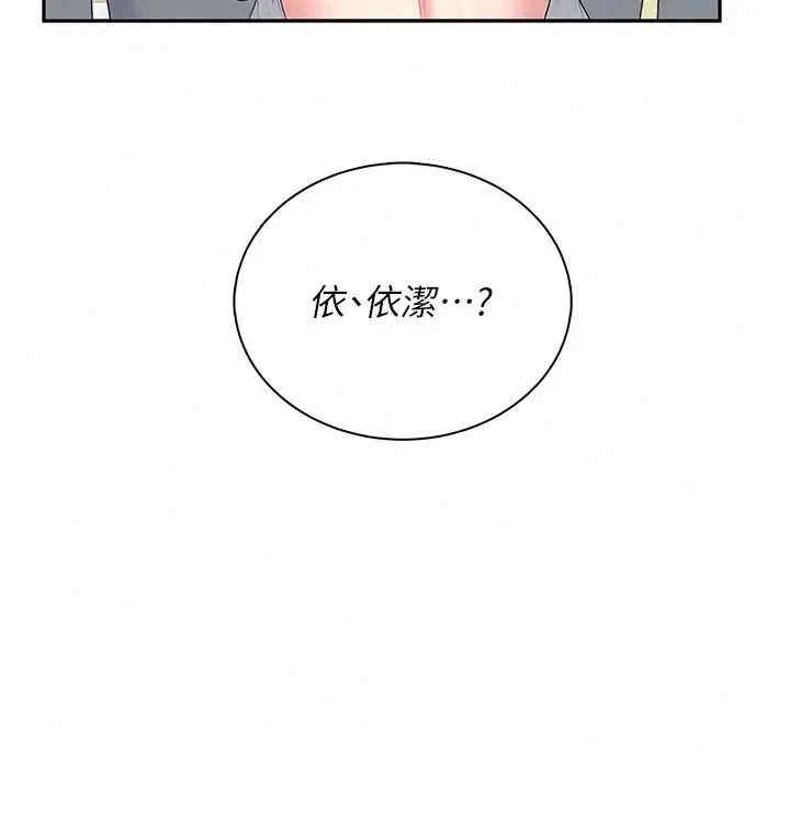 漫画《飞机杯女神连线中》第82话第85张图