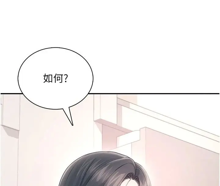 漫画《飞机杯女神连线中》第82话第89张图