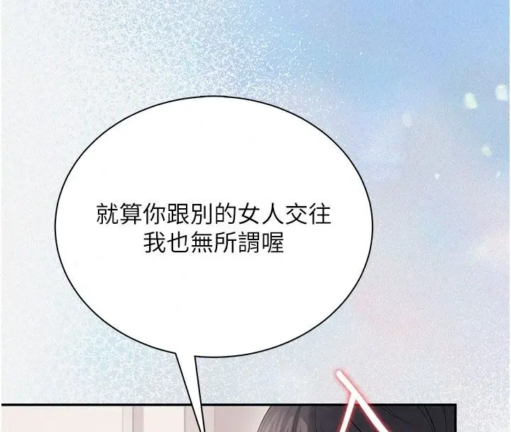 漫画《飞机杯女神连线中》第82话第93张图