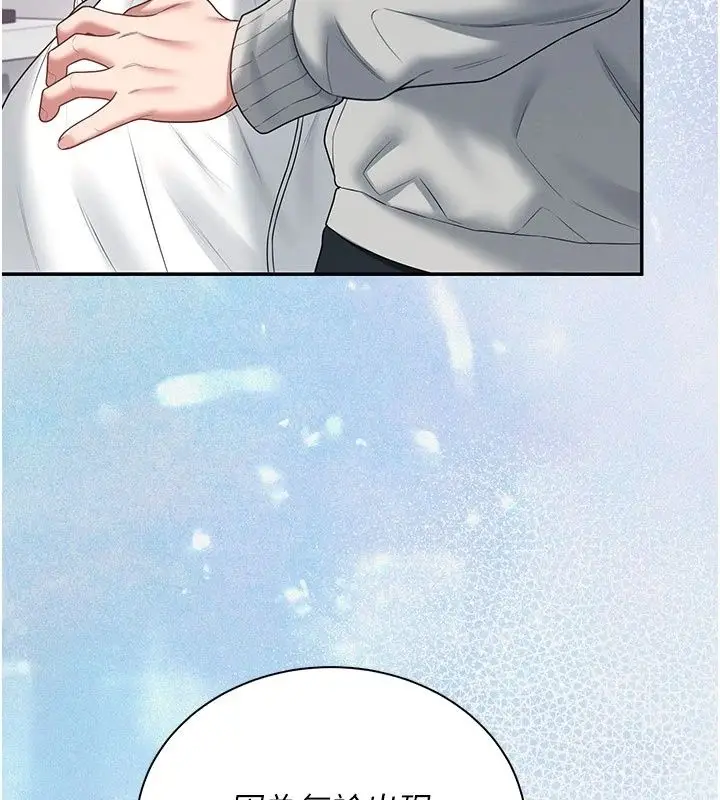 漫画《飞机杯女神连线中》第82话第95张图