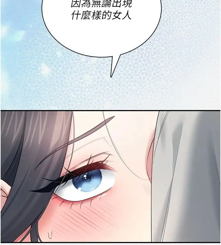 漫画《飞机杯女神连线中》第82话第96张图