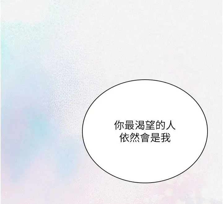 漫画《飞机杯女神连线中》第82话第97张图