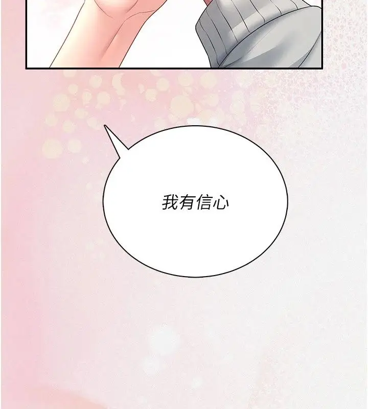 漫画《飞机杯女神连线中》第82话第99张图