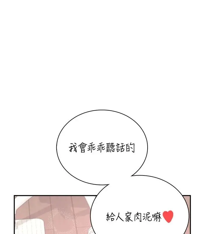 漫画《飞机杯女神连线中》第83话第1张图