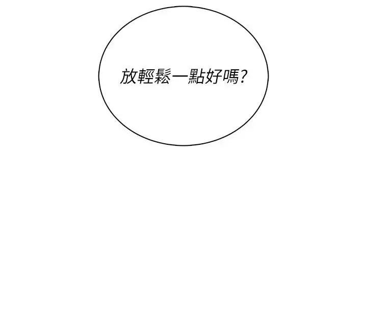 漫画《飞机杯女神连线中》第83话第104张图