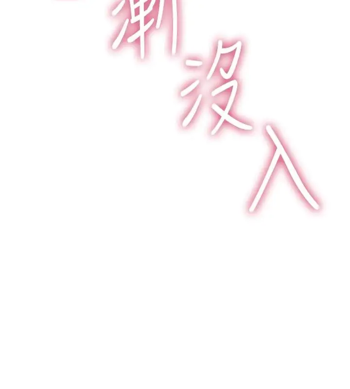 漫画《飞机杯女神连线中》第83话第110张图
