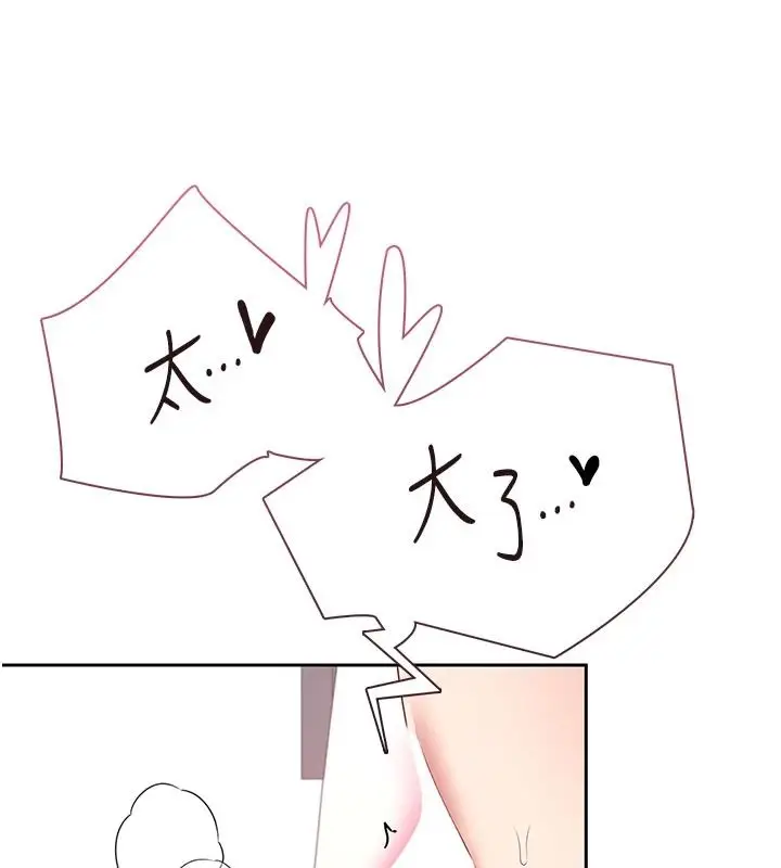 漫画《飞机杯女神连线中》第83话第111张图