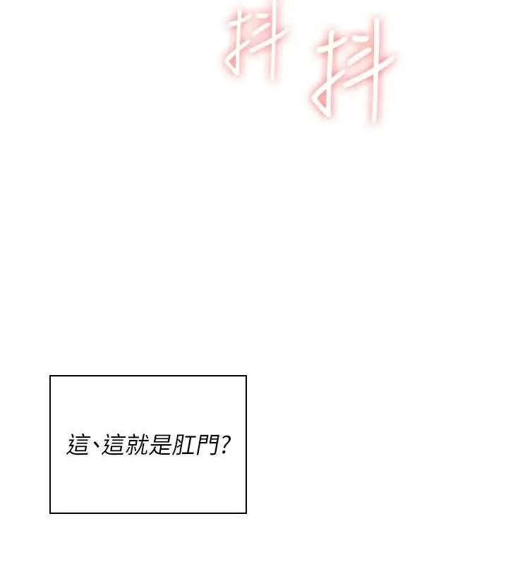 漫画《飞机杯女神连线中》第83话第113张图