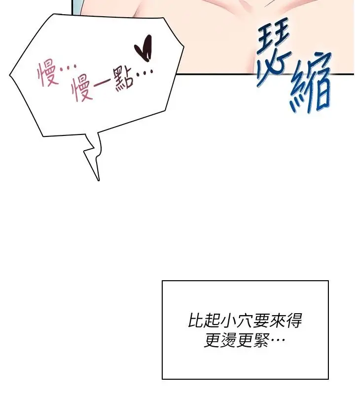 漫画《飞机杯女神连线中》第83话第115张图