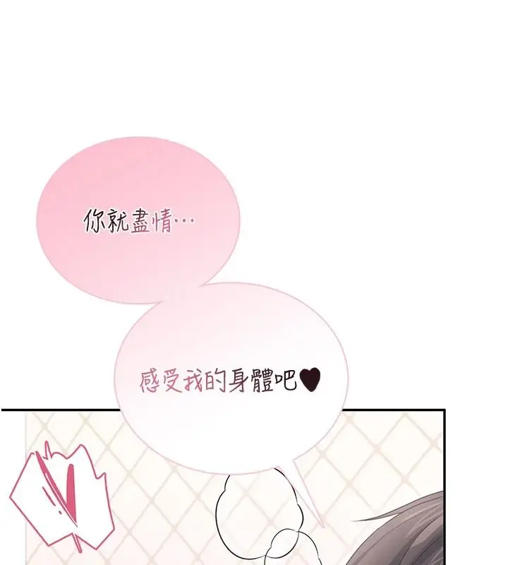 漫画《飞机杯女神连线中》第83话第121张图