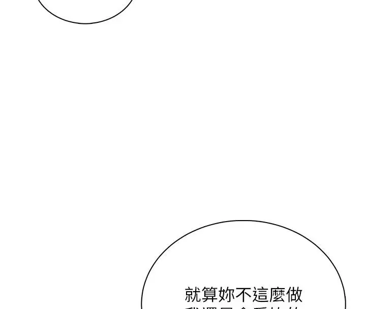 漫画《飞机杯女神连线中》第83话第128张图