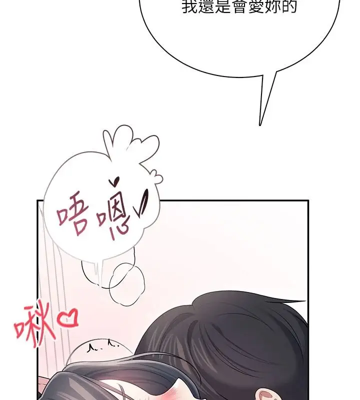 漫画《飞机杯女神连线中》第83话第129张图