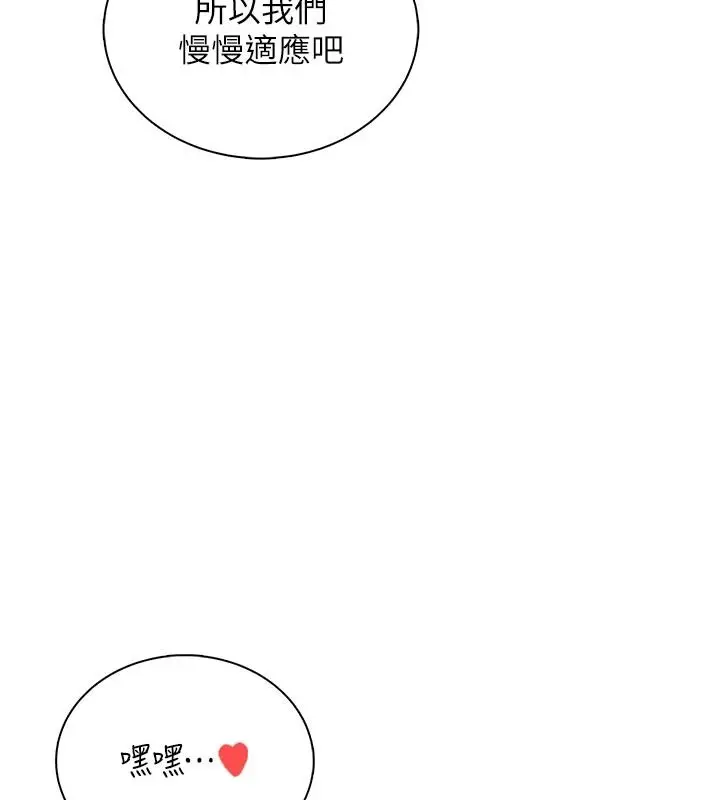 漫画《飞机杯女神连线中》第83话第131张图