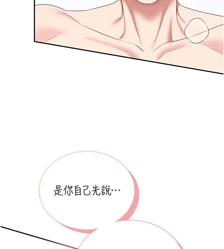 漫画《飞机杯女神连线中》第83话第133张图