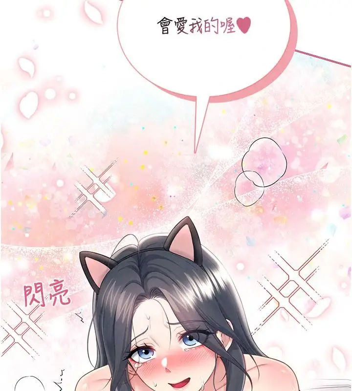 漫画《飞机杯女神连线中》第83话第134张图