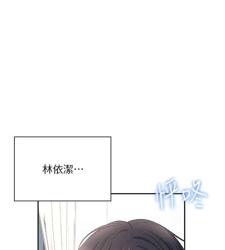 漫画《飞机杯女神连线中》第83话第137张图