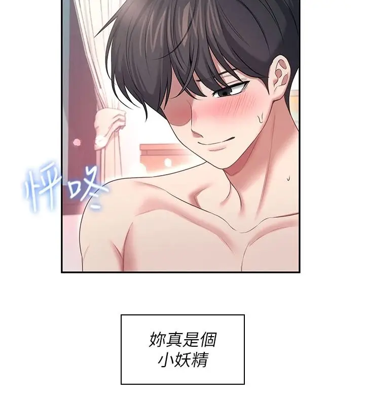 漫画《飞机杯女神连线中》第83话第138张图