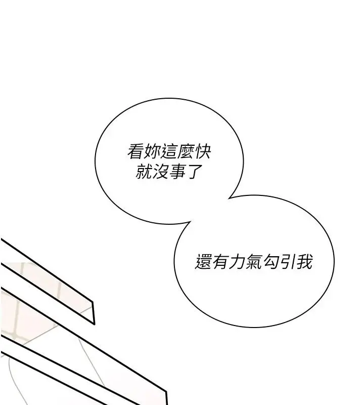漫画《飞机杯女神连线中》第83话第140张图
