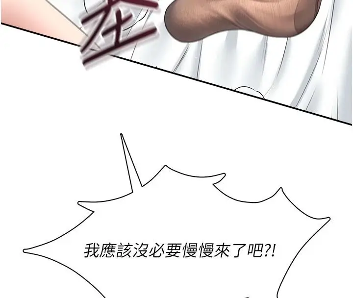 漫画《飞机杯女神连线中》第83话第143张图