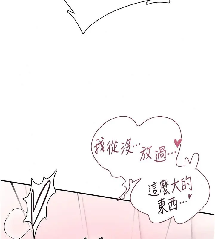 漫画《飞机杯女神连线中》第83话第144张图