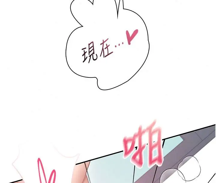 漫画《飞机杯女神连线中》第83话第147张图