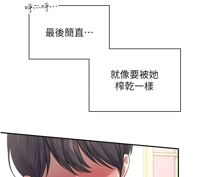 漫画《飞机杯女神连线中》第83话第155张图
