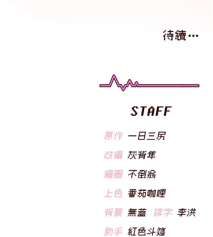 漫画《飞机杯女神连线中》第83话第167张图