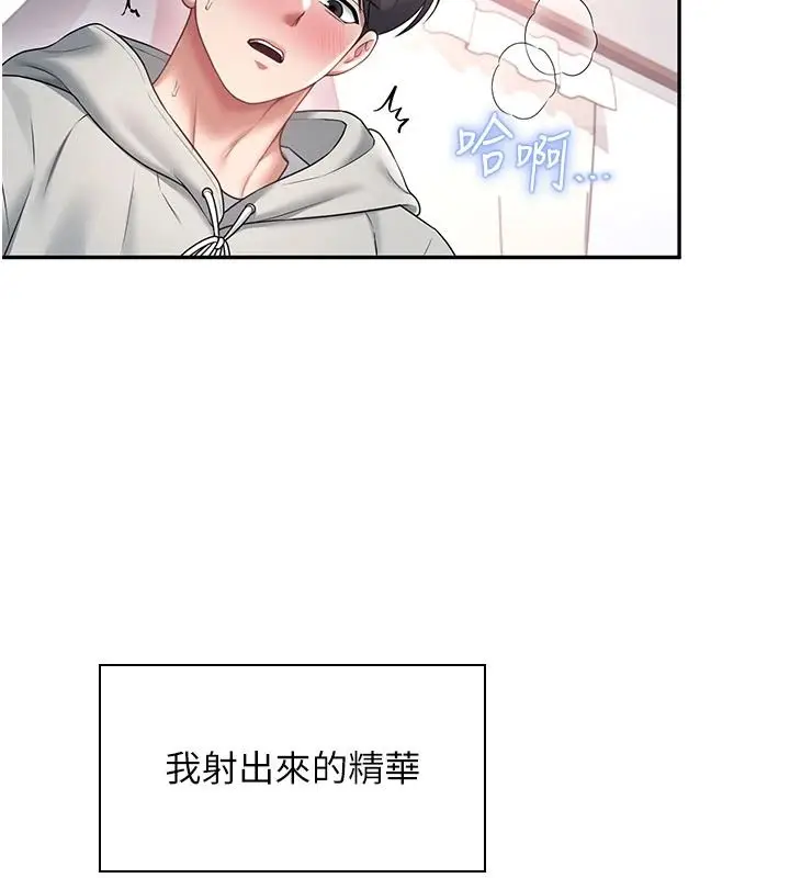 漫画《飞机杯女神连线中》第83话第25张图