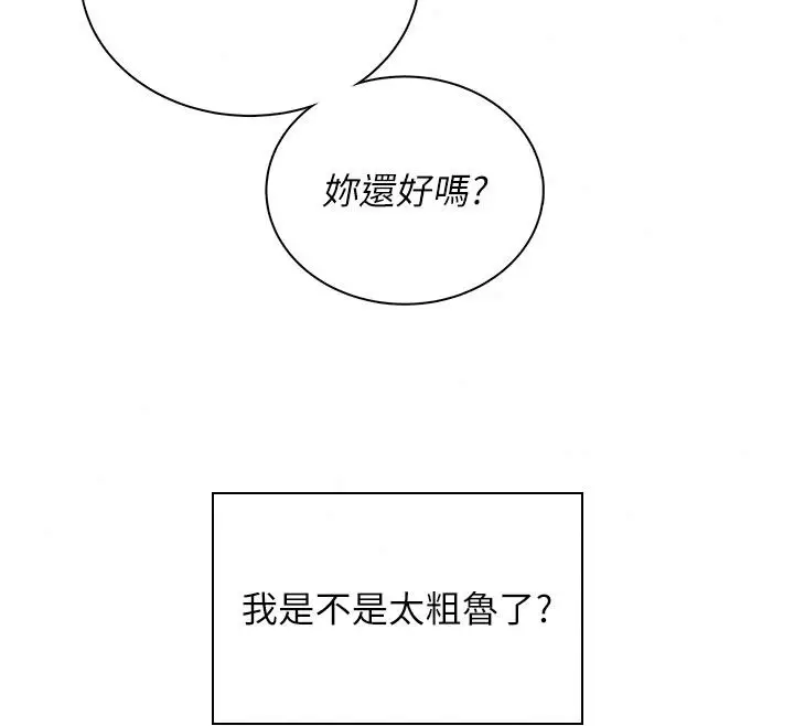漫画《飞机杯女神连线中》第83话第32张图