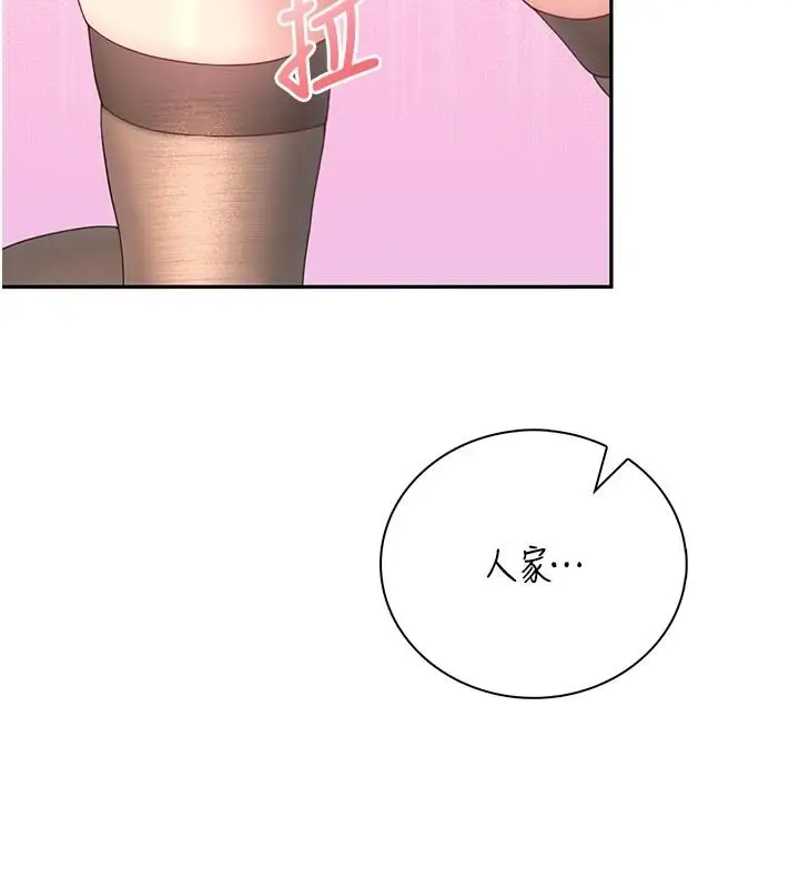 漫画《飞机杯女神连线中》第83话第35张图