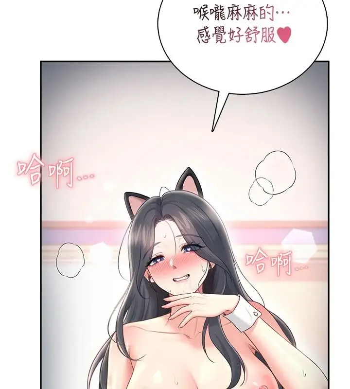 漫画《飞机杯女神连线中》第83话第39张图
