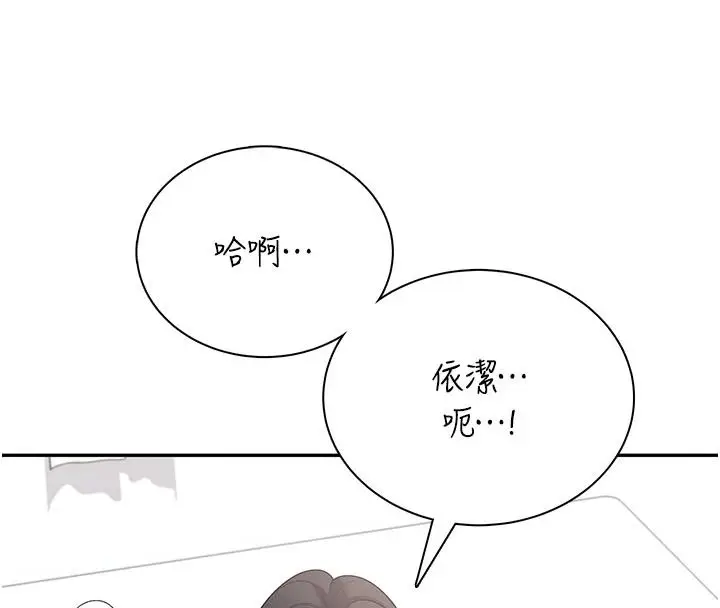 漫画《飞机杯女神连线中》第83话第4张图