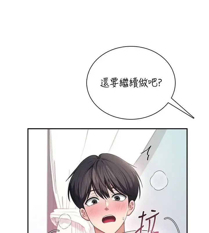 漫画《飞机杯女神连线中》第83话第42张图