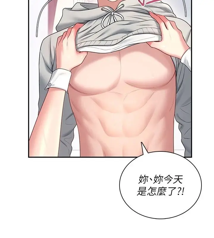 漫画《飞机杯女神连线中》第83话第43张图