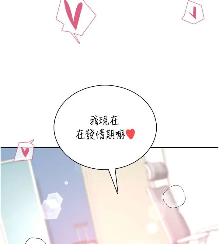 漫画《飞机杯女神连线中》第83话第46张图