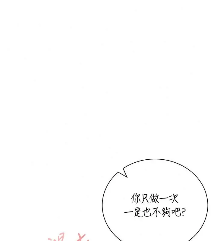 漫画《飞机杯女神连线中》第83话第48张图