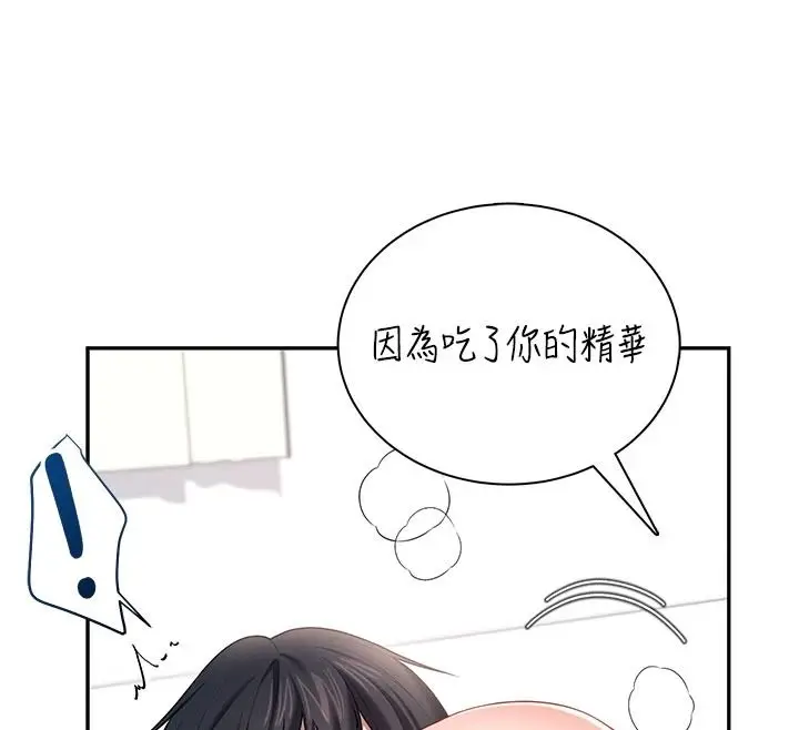 漫画《飞机杯女神连线中》第83话第53张图