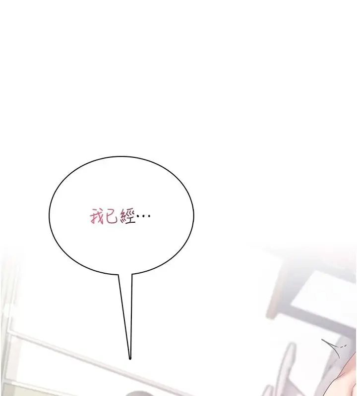 漫画《飞机杯女神连线中》第83话第55张图