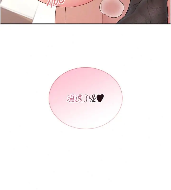 漫画《飞机杯女神连线中》第83话第58张图