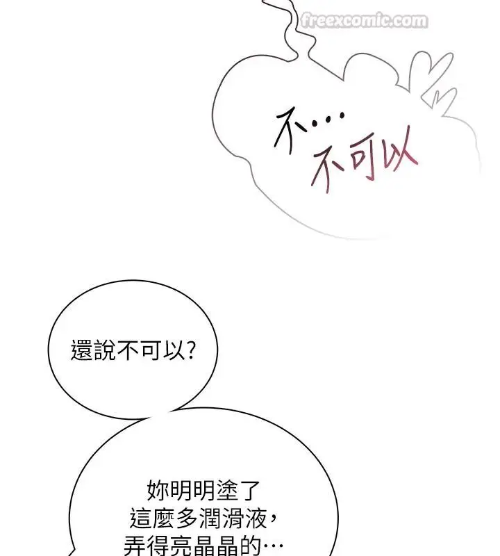 漫画《飞机杯女神连线中》第83话第75张图