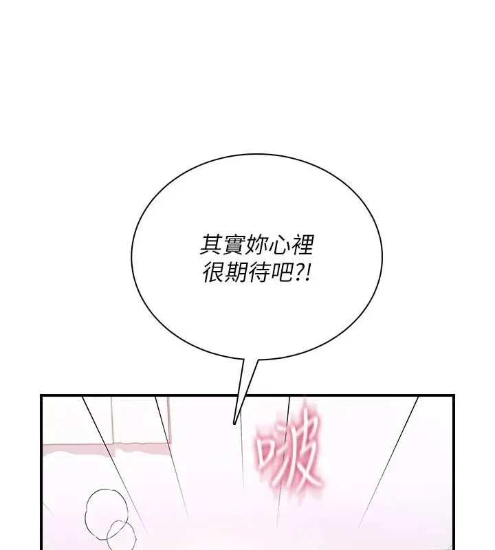 漫画《飞机杯女神连线中》第83话第78张图