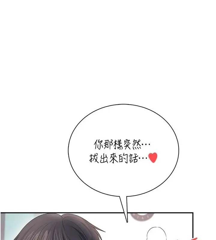 漫画《飞机杯女神连线中》第83话第85张图