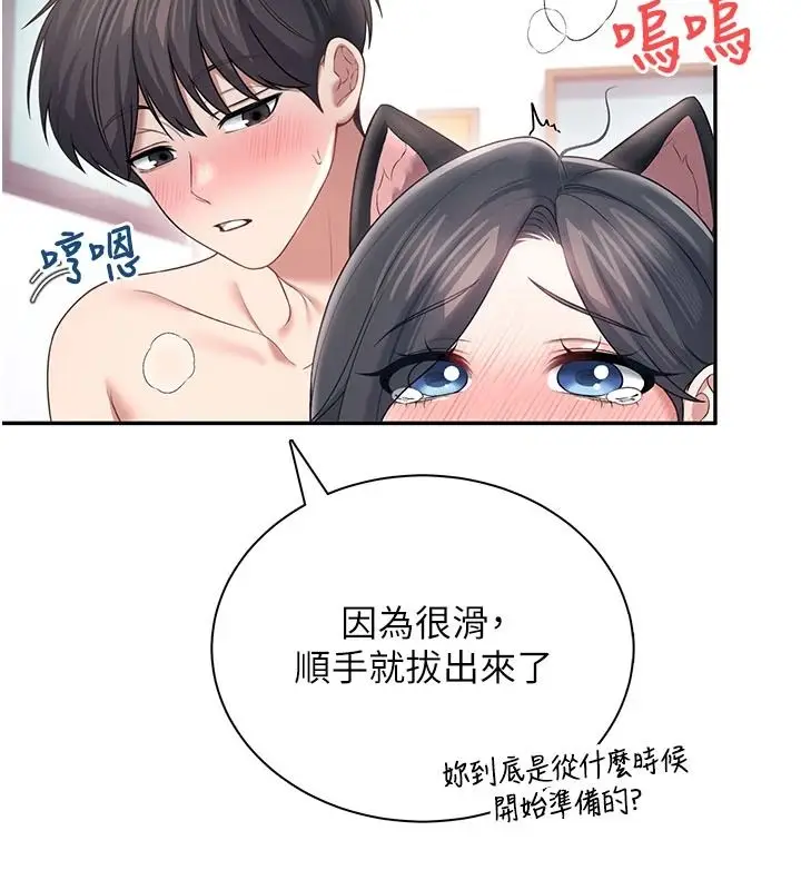 漫画《飞机杯女神连线中》第83话第86张图