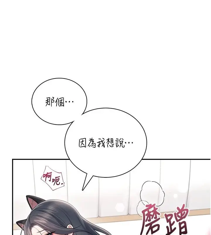 漫画《飞机杯女神连线中》第83话第87张图