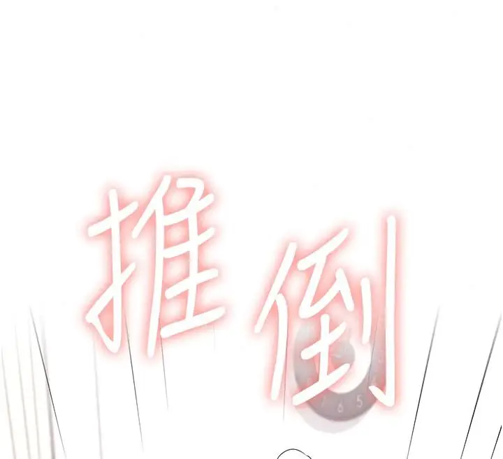 漫画《飞机杯女神连线中》第83话第92张图