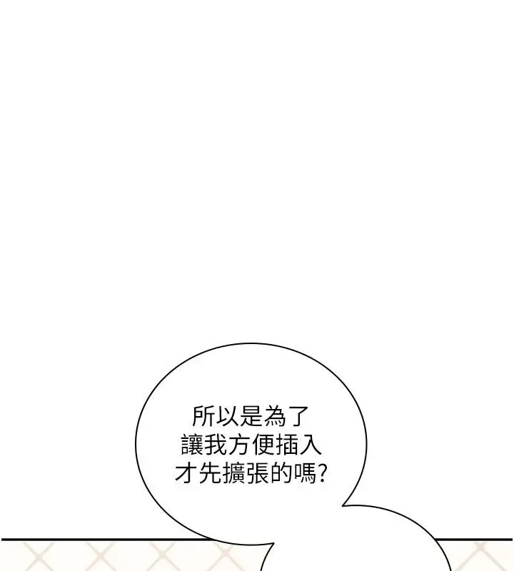 漫画《飞机杯女神连线中》第83话第97张图