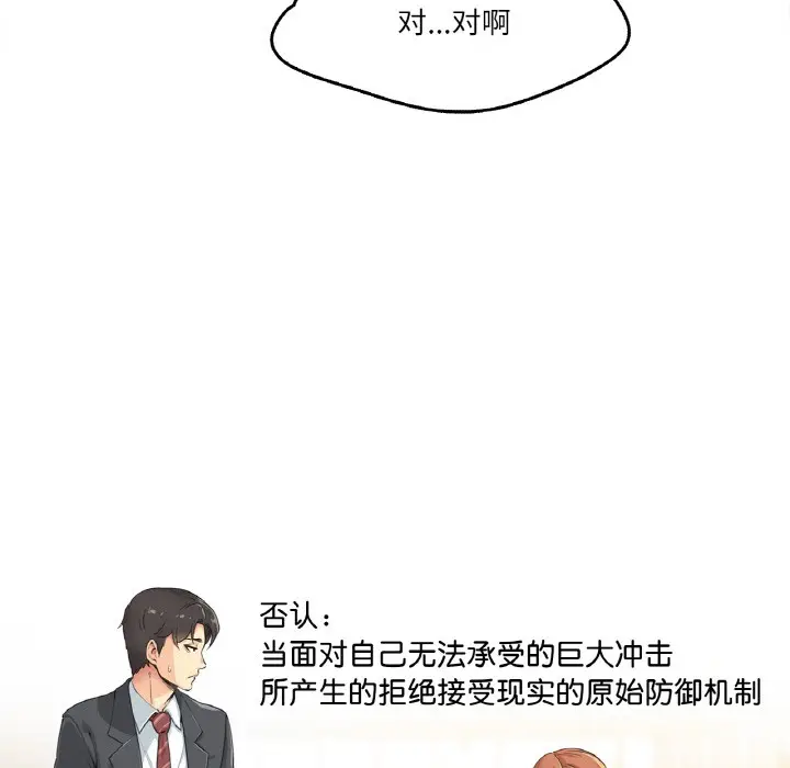 漫画《爸爸也疯狂》第1话第72张图