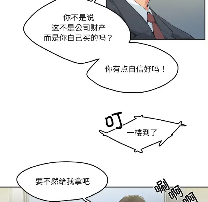 漫画《爸爸也疯狂》第1话第79张图