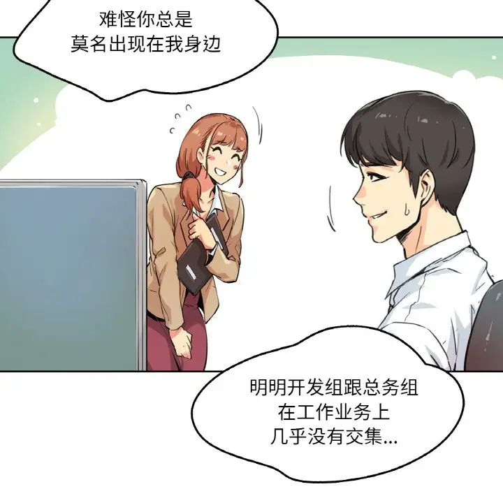 漫画《爸爸也疯狂》第2话第58张图