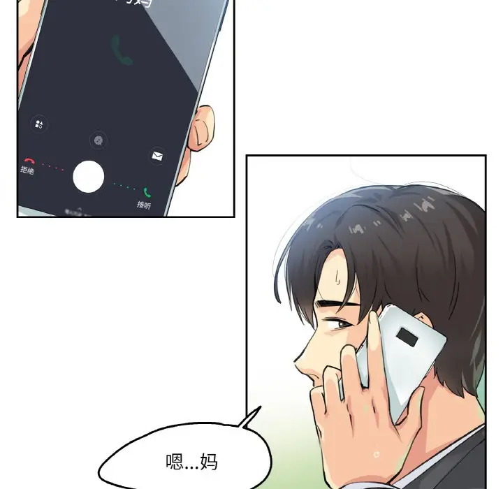 漫画《爸爸也疯狂》第2话第93张图